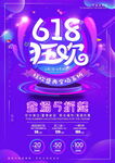  618海报 