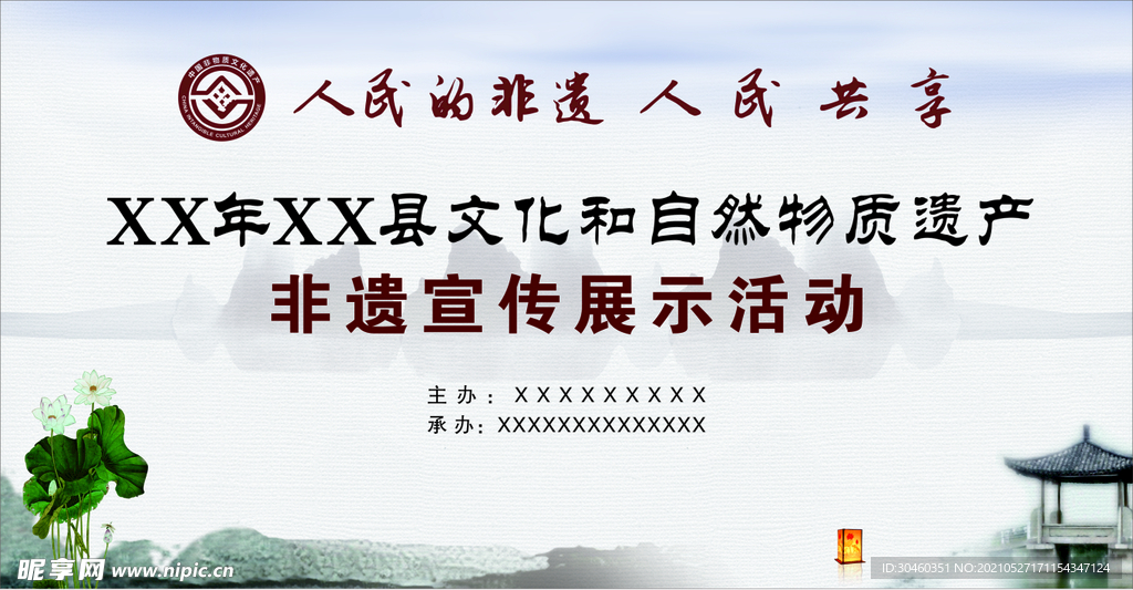 非物质遗产宣传展示
