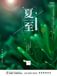 创意简约摄影图夏至海报