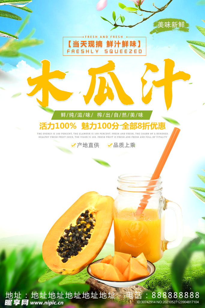 木瓜汁