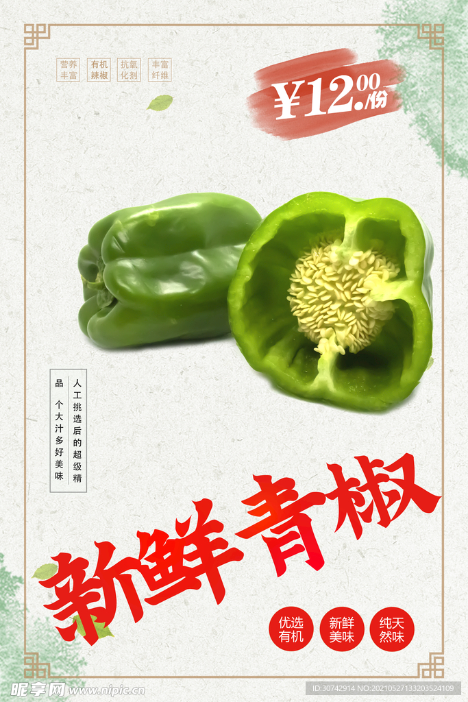 青椒