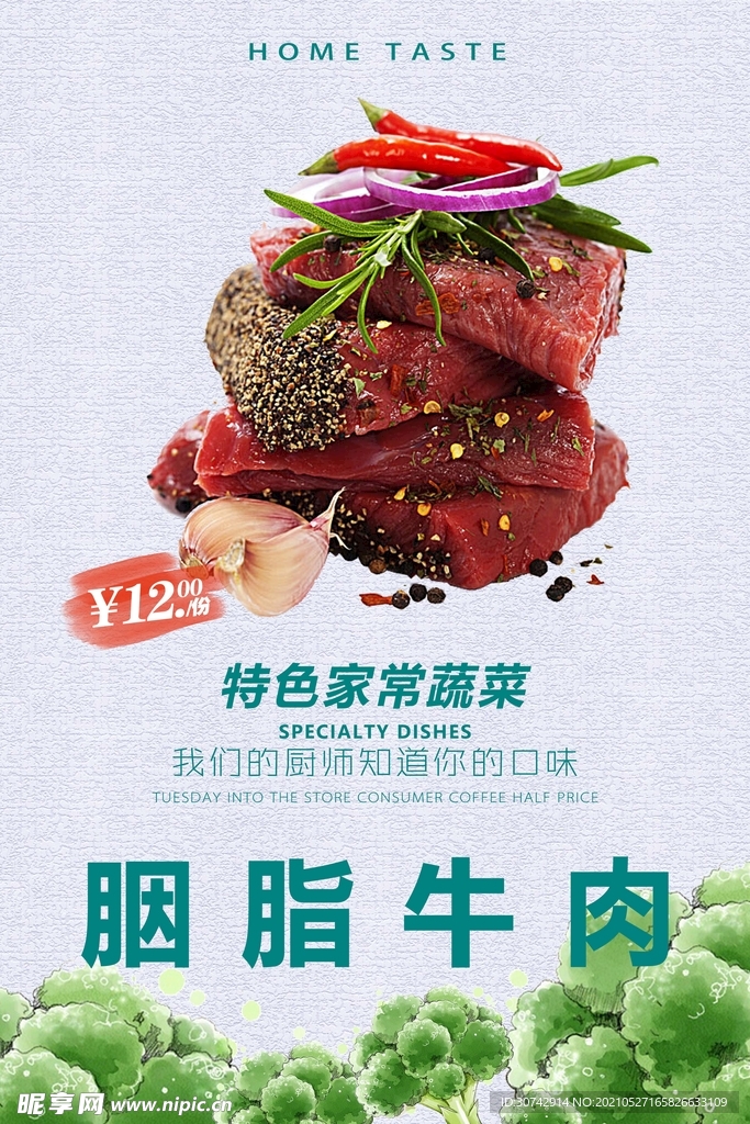 胭脂牛肉