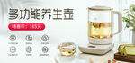 养生壶banner