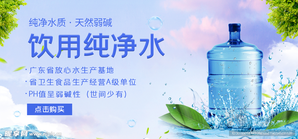 纯净水banner
