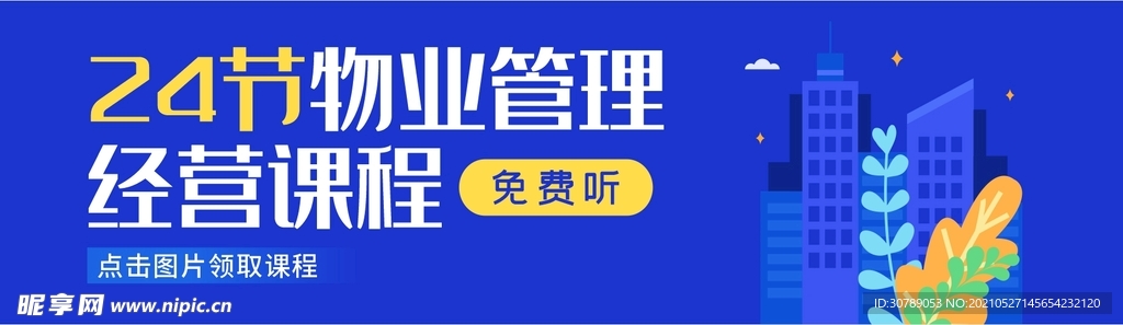 点击领课程banner