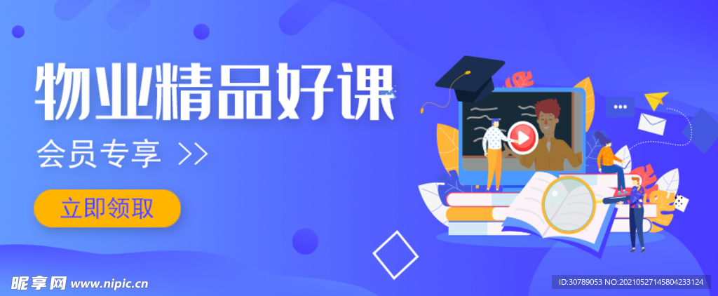 物业课程banner