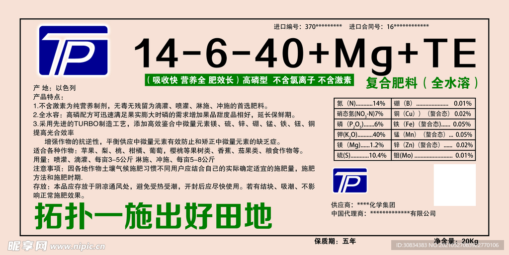 拓扑 以色列肥料成分