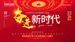 奋进新时代