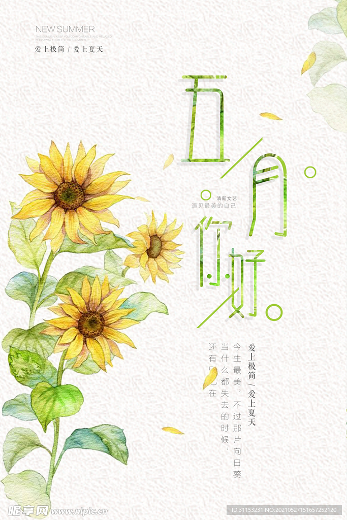 五月海报