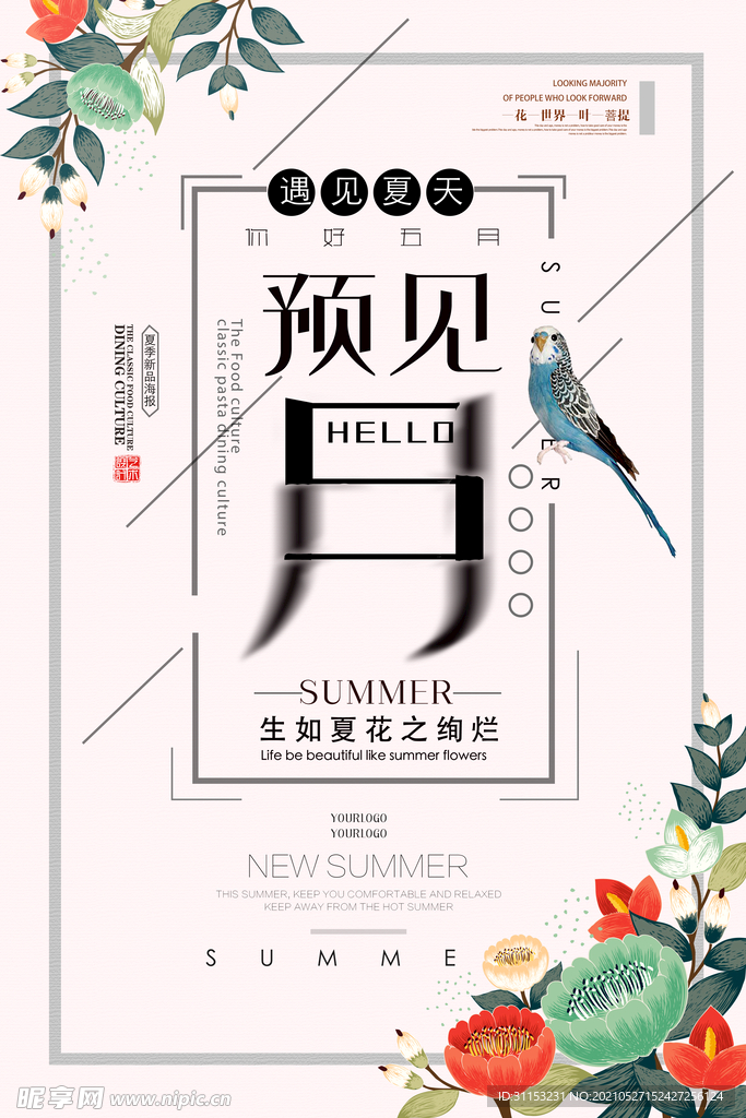 五月海报