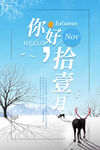 11月海报