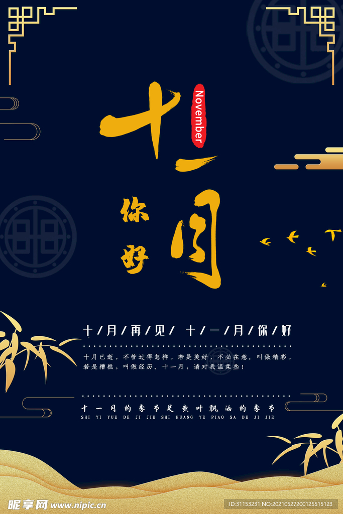11月海报