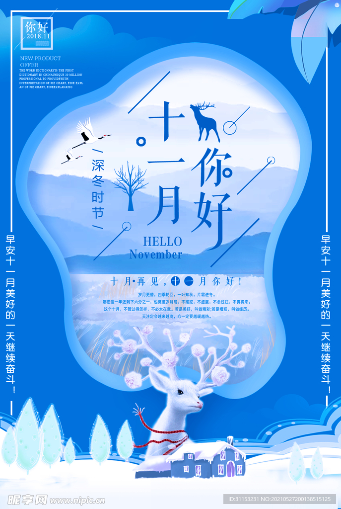 11月海报