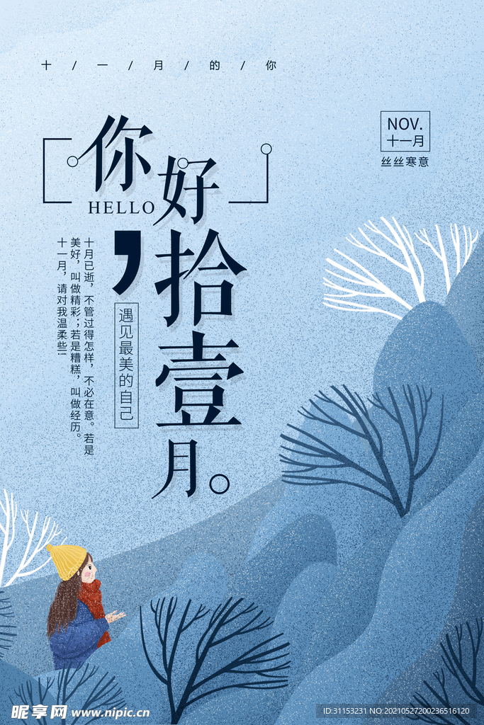 11月海报