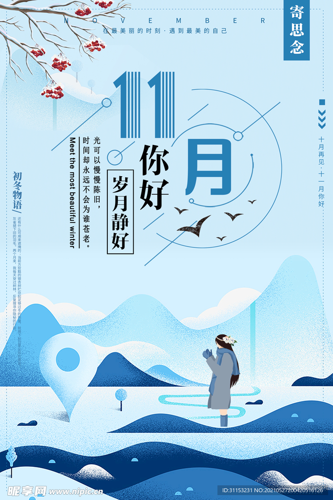 11月海报