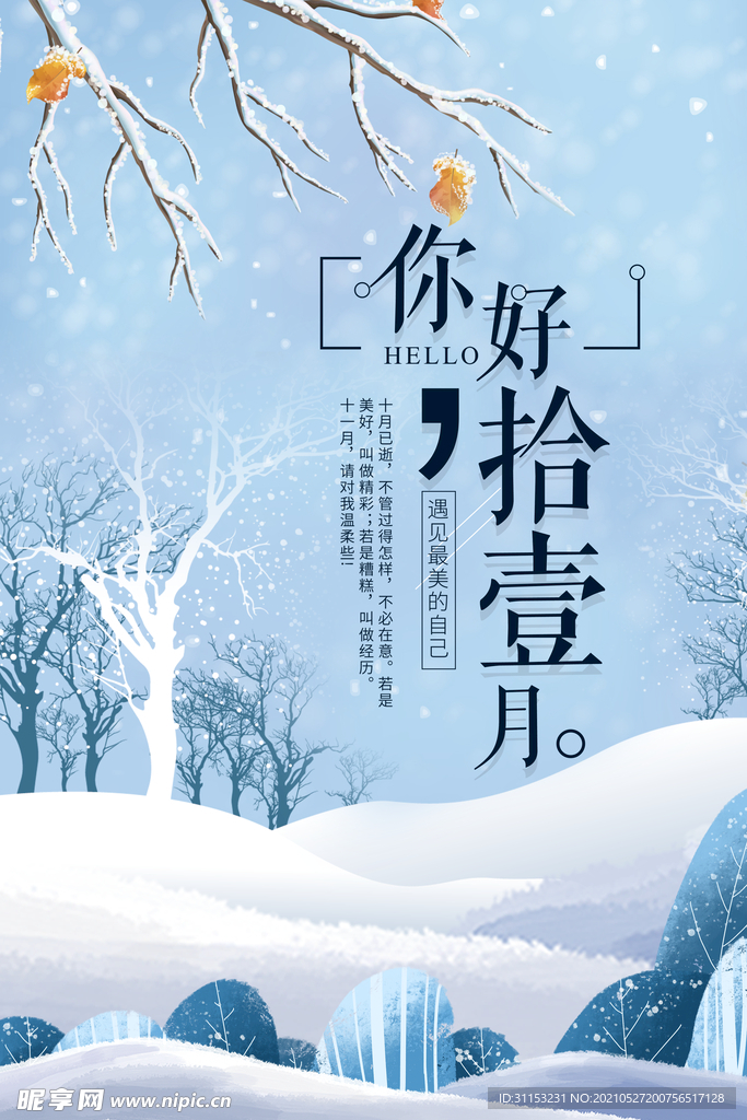 11月海报