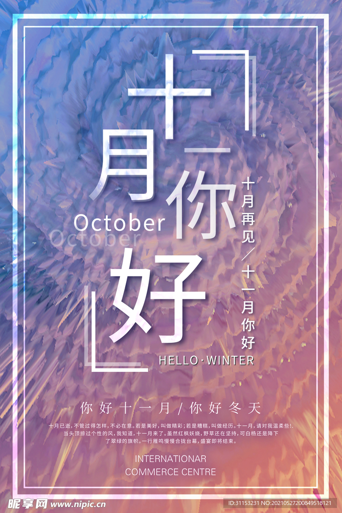 11月海报