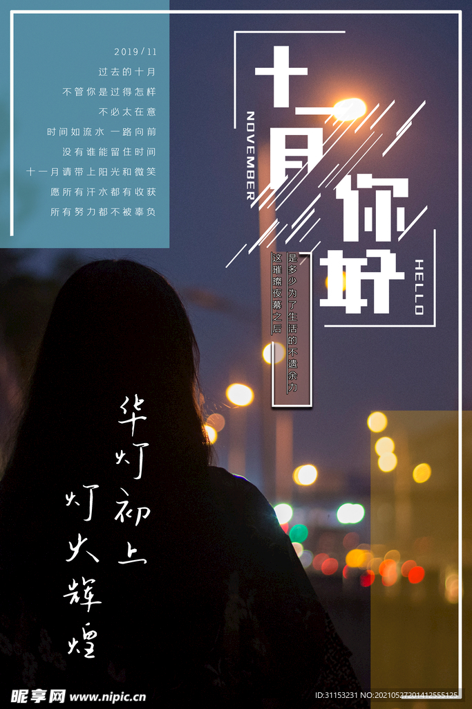 11月海报