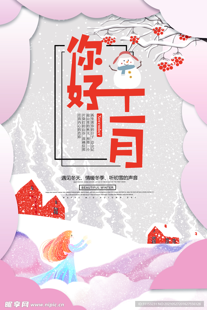 11月海报