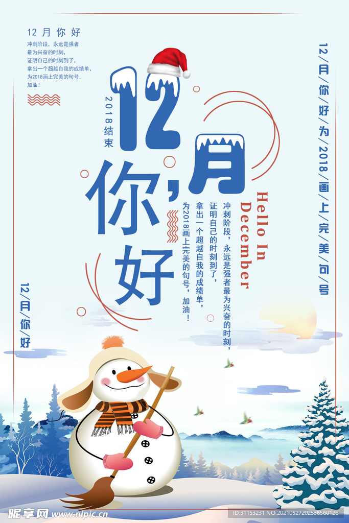 12月海报