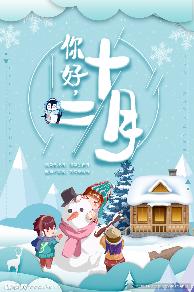 12月海报