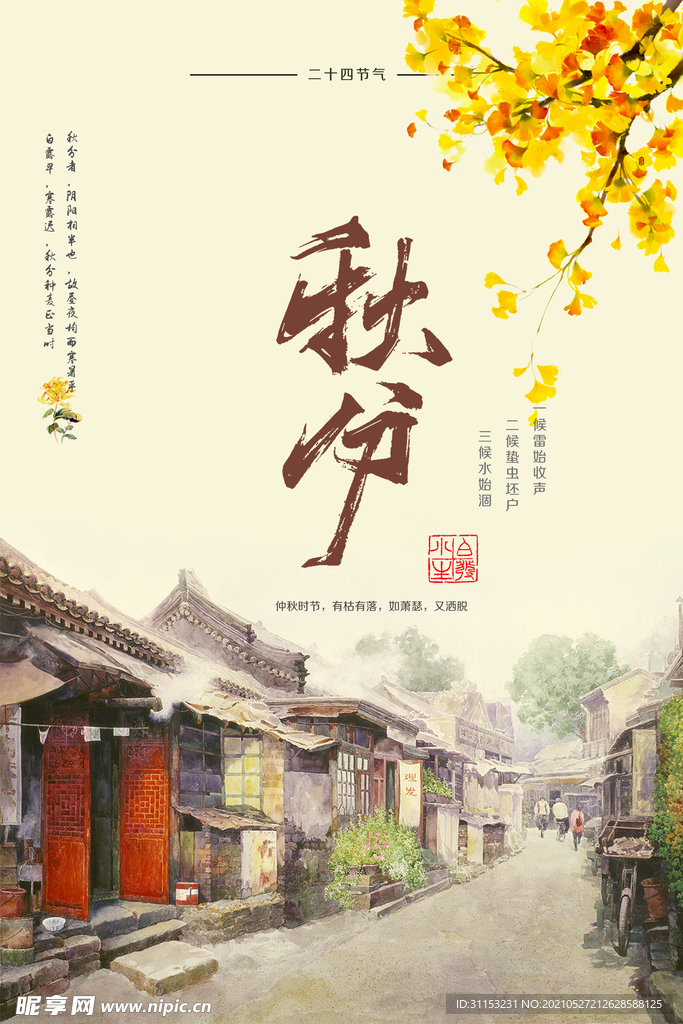 秋风海报
