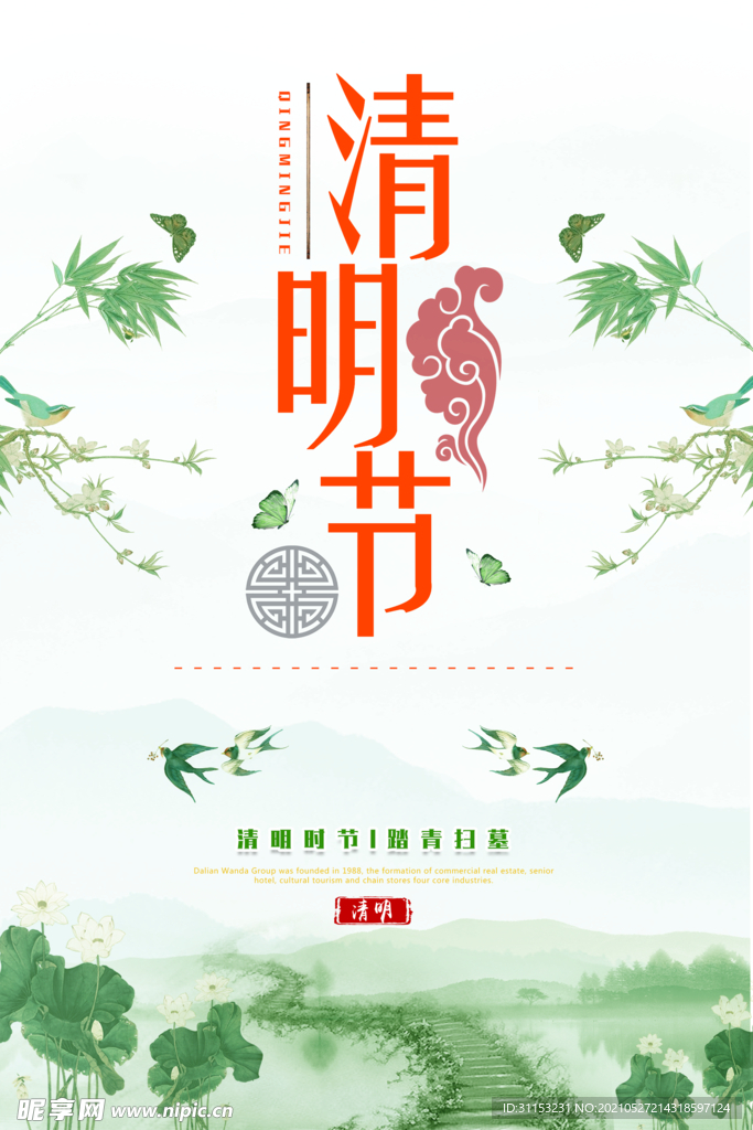 清明节海报