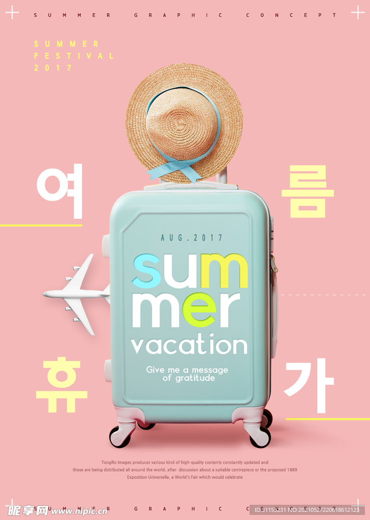 夏日促销海报
