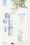 七月海报