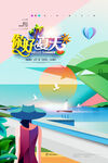 夏天海报