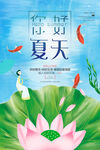 夏天海报