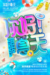 夏天海报