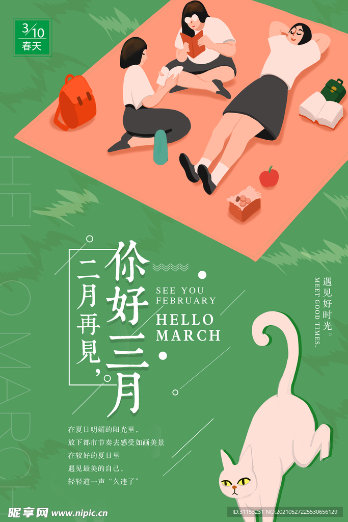 三月海报