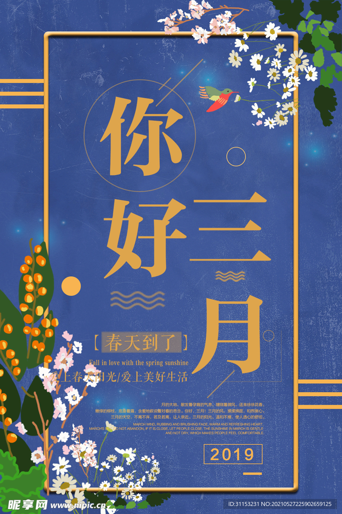 三月海报