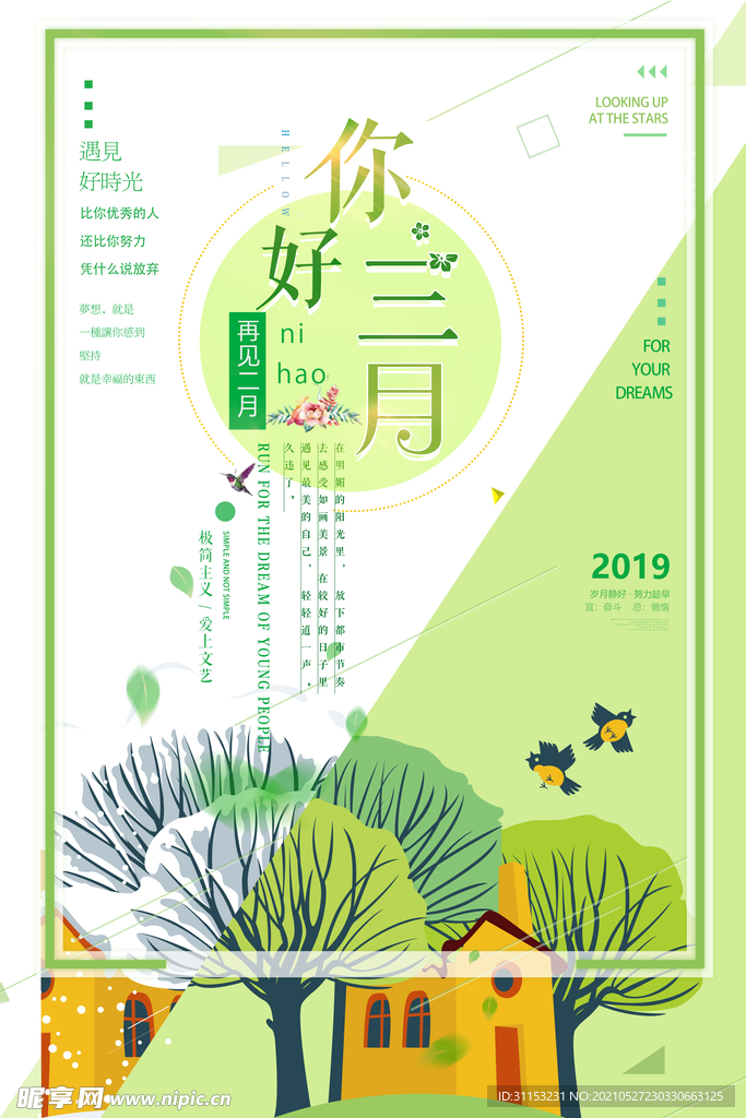 三月海报