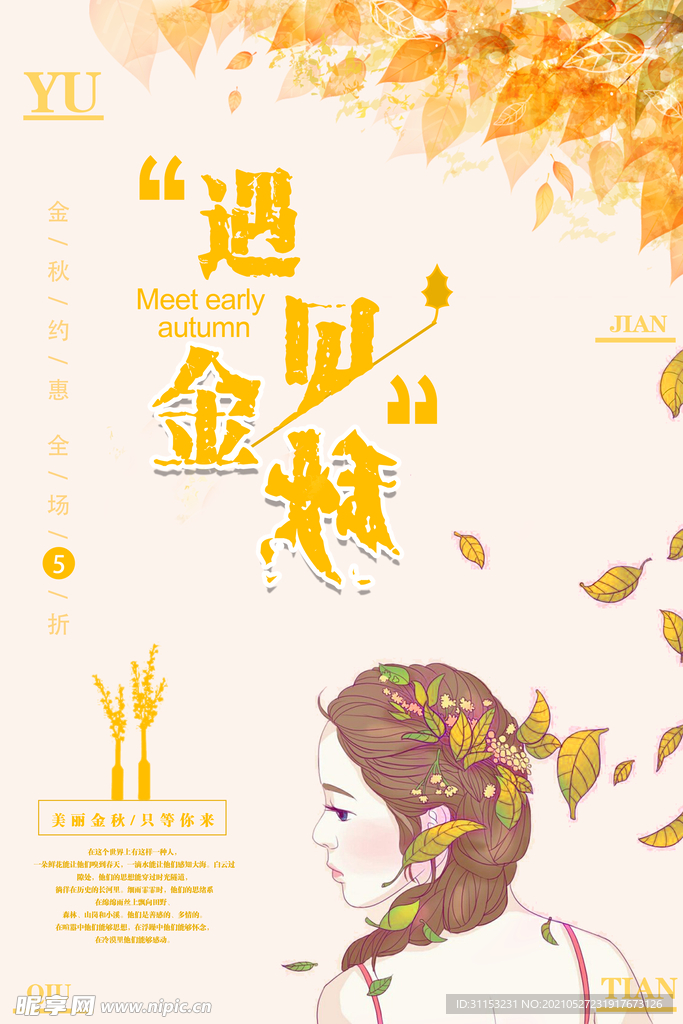 秋天海报