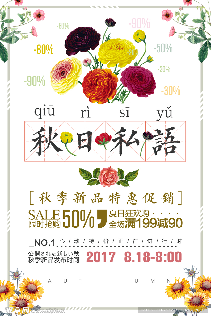 秋天海报