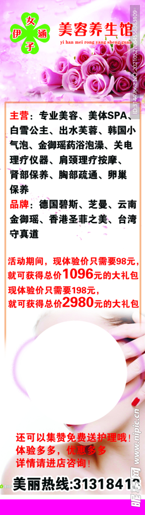 美容会所海报