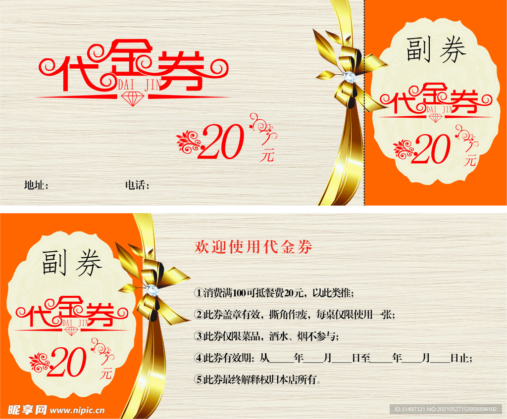 优惠券