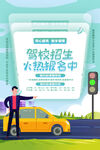 驾校招生