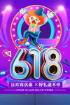 618海报