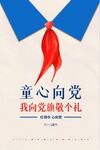 童心向党