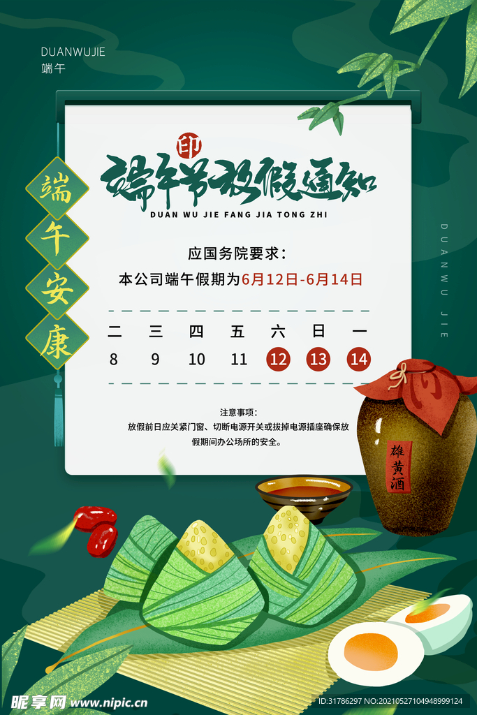 端午节放假