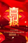 喜报