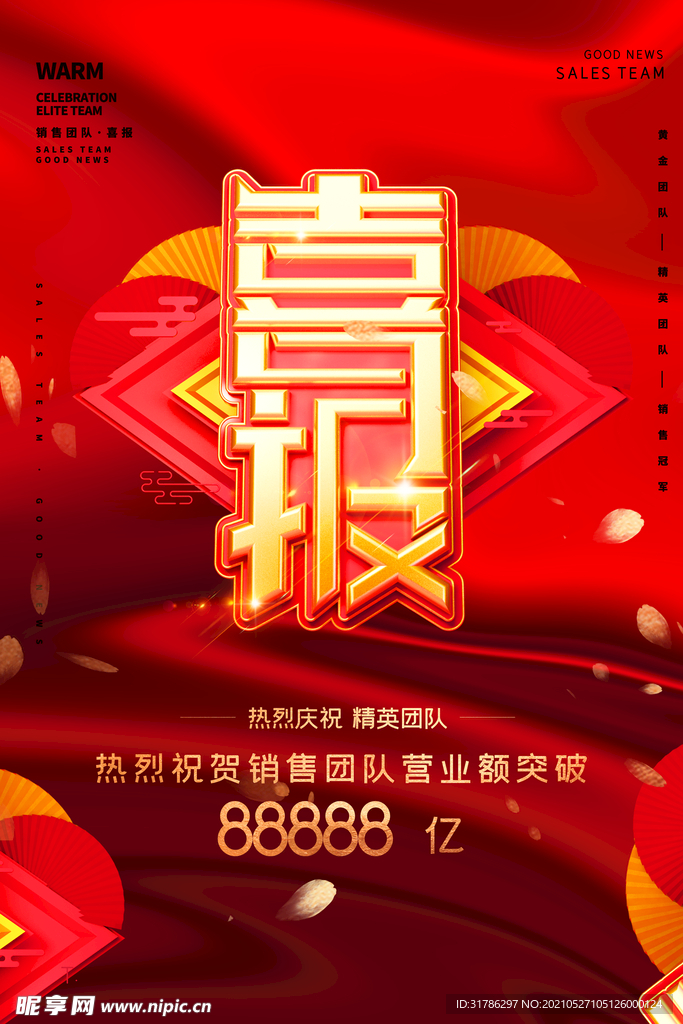 喜报