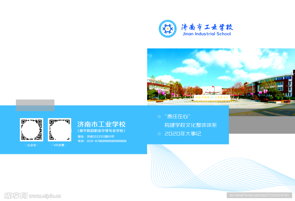 职业学校 封皮
