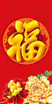 福字