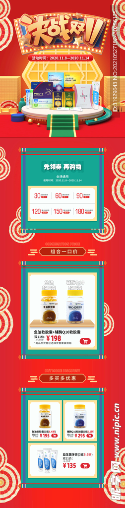 双11店铺装修