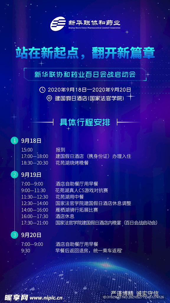 团建行程图