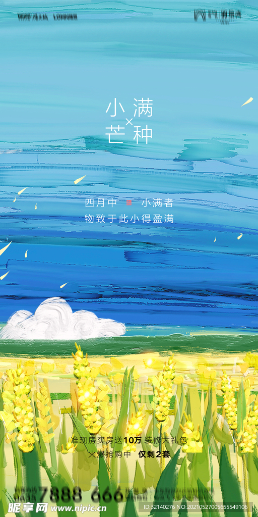 芒种微信